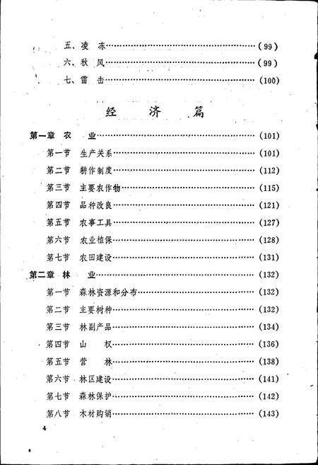 《黎平县孟彦区志》.pdf电子版_贵州省志插图5