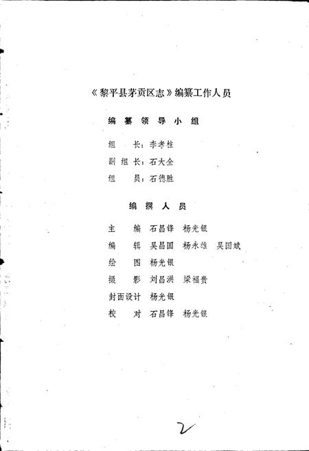 《黎平县茅贡区志》.pdf电子版_贵州省志插图2