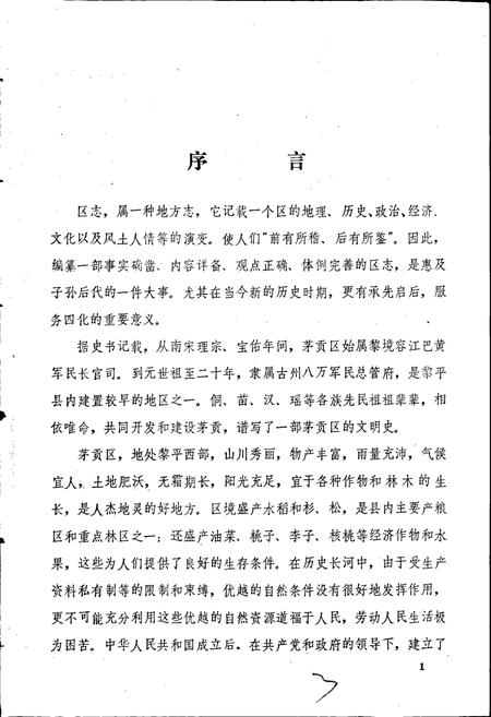 《黎平县茅贡区志》.pdf电子版_贵州省志插图3