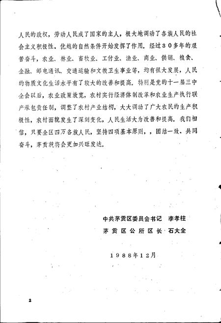 《黎平县茅贡区志》.pdf电子版_贵州省志插图4