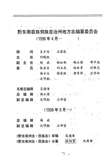 《黔东南苗族侗族自治州志 民族志》.pdf电子版_贵州省志插图3