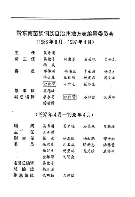 《黔东南苗族侗族自治州志 民族志》.pdf电子版_贵州省志插图4
