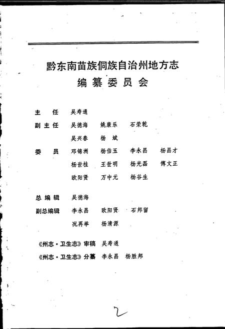 《黔东南苗族侗族自治州志 卫生志》.pdf电子版_贵州省志插图3