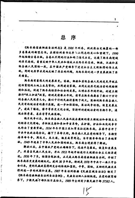 《黔东南苗族侗族自治州志 卫生志》.pdf电子版_贵州省志插图4