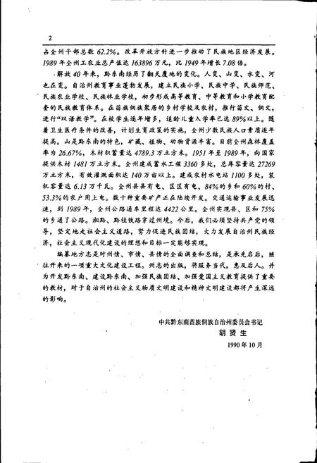 《黔东南苗族侗族自治州志 卫生志》.pdf电子版_贵州省志插图5