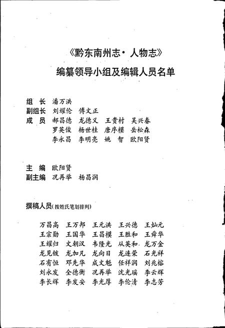 《黔东南苗族侗族自治州志 人物志》.pdf电子版_贵州省志插图4