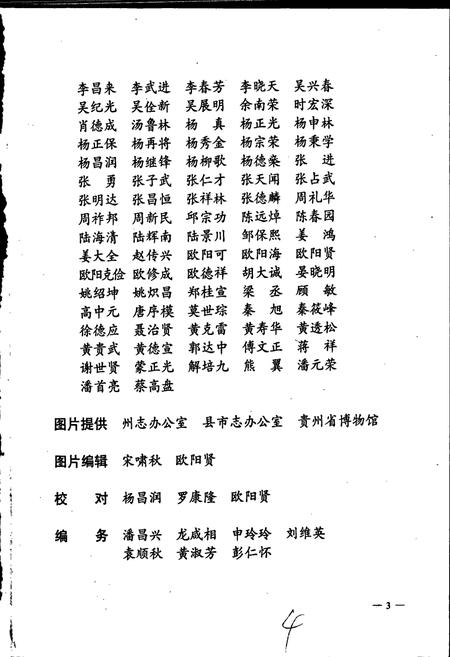 《黔东南苗族侗族自治州志 人物志》.pdf电子版_贵州省志插图5