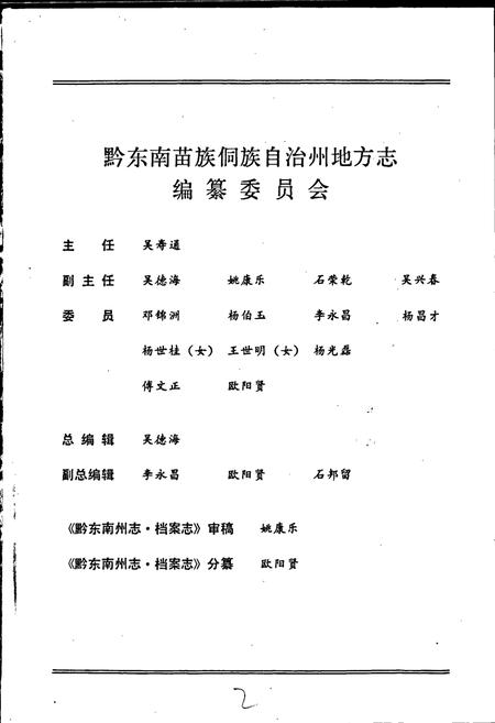 《黔东南苗族侗族自治州志 档案志》.pdf电子版_贵州省志插图3