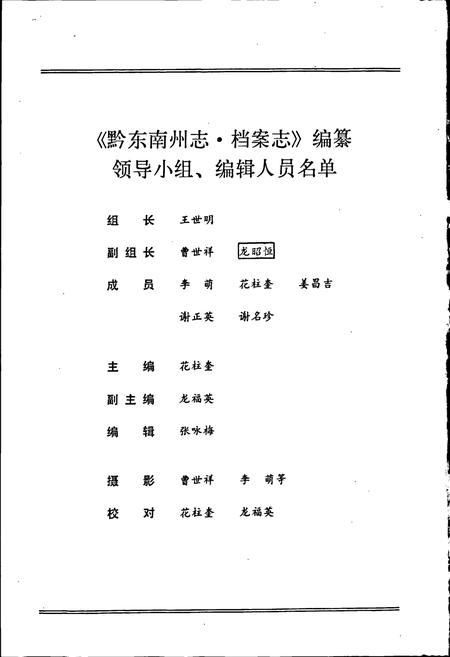 《黔东南苗族侗族自治州志 档案志》.pdf电子版_贵州省志插图4