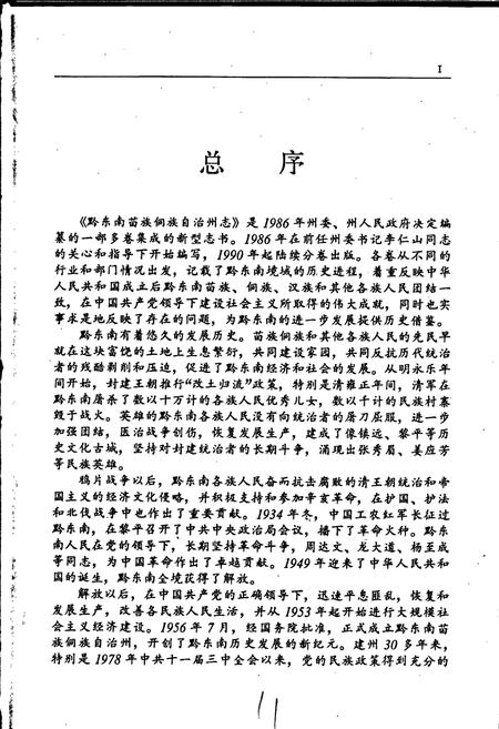 《黔东南苗族侗族自治州志 档案志》.pdf电子版_贵州省志插图5