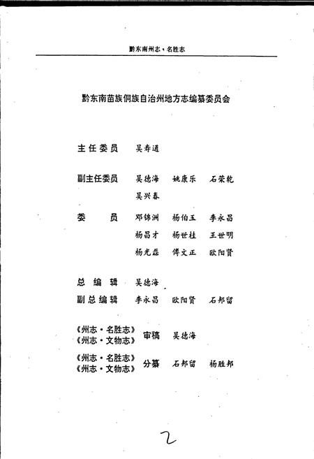 《黔东南苗族侗族自治州志 名胜志文物志》.pdf电子版_贵州省志插图3