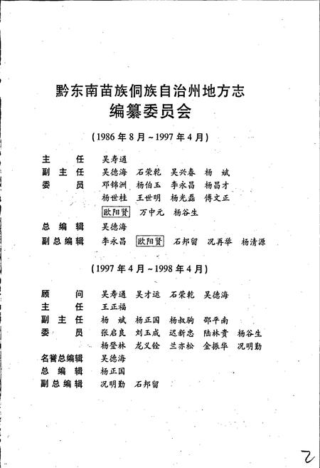 《黔东南苗族侗族自治州志 社会科学志》.pdf电子版_贵州省志插图3