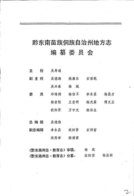 《黔东南苗族侗族自治州志 教育志》.pdf电子版_贵州省志插图3