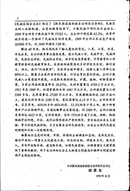 《黔东南苗族侗族自治州志 教育志》.pdf电子版_贵州省志插图5