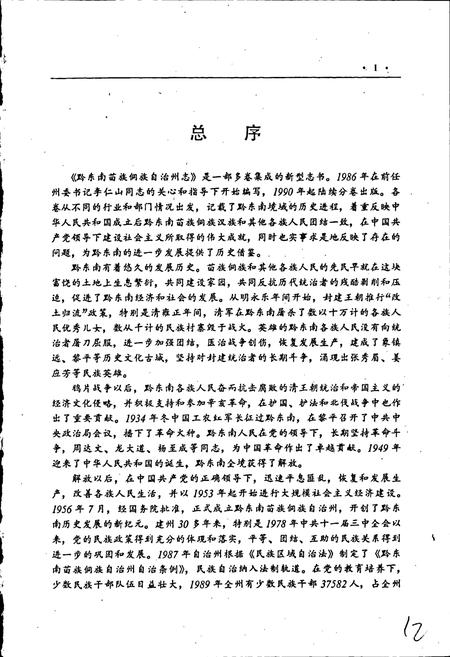 《黔东南苗族侗族自治州志 粮食志》.pdf电子版_贵州省志插图4