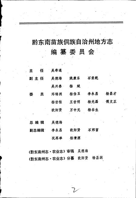 《黔东南苗族侗族自治州志 农业志》.pdf电子版_贵州省志插图2 《黔东南苗族侗族自治州志 农业志》.pdf电子版_贵州省志插图2
