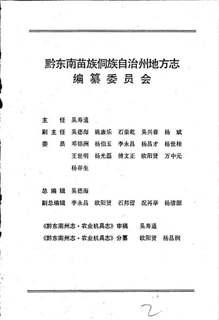 《黔东南苗族侗族自治州志 农业机具志》.pdf电子版_贵州省志插图2 《黔东南苗族侗族自治州志 农业机具志》.pdf电子版_贵州省志插图2
