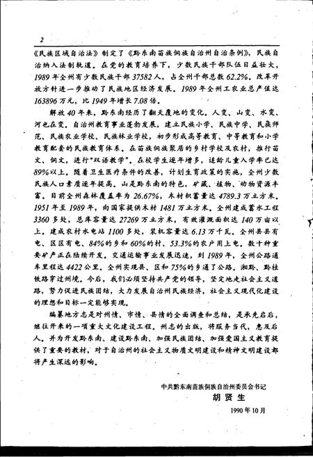 《黔东南苗族侗族自治州志 农业机具志》.pdf电子版_贵州省志插图4 《黔东南苗族侗族自治州志 农业机具志》.pdf电子版_贵州省志插图4