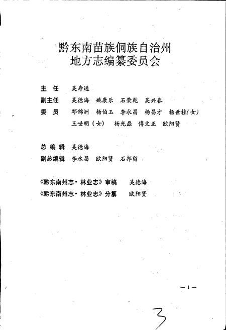 《黔东南苗族侗族自治州志 林业志》.pdf电子版_贵州省志插图3