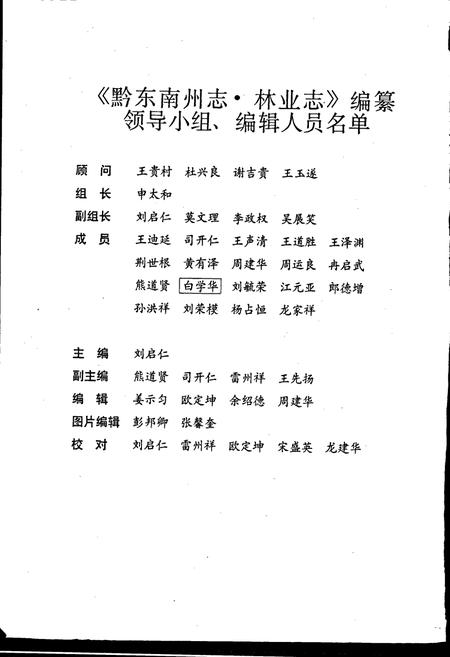 《黔东南苗族侗族自治州志 林业志》.pdf电子版_贵州省志插图4