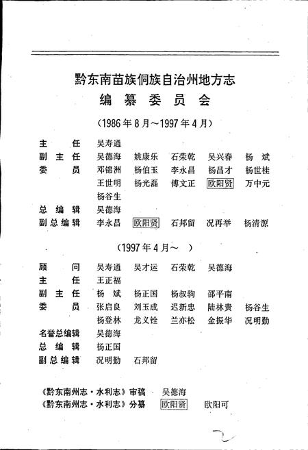 《黔东南苗族侗族自治州志 水利志》.pdf电子版_贵州省志插图2