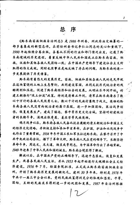 《黔东南苗族侗族自治州志 水利志》.pdf电子版_贵州省志插图3