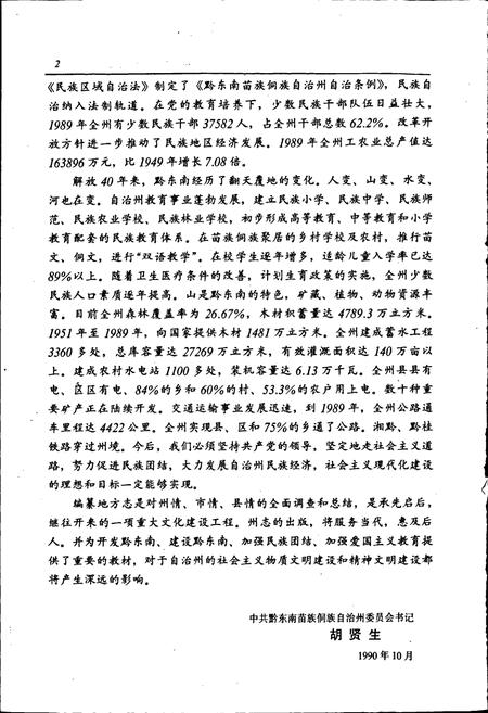 《黔东南苗族侗族自治州志 水利志》.pdf电子版_贵州省志插图4
