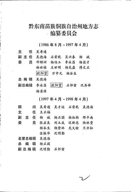 《黔东南苗族侗族自治州志 城建环保志》.pdf电子版_贵州省志插图3