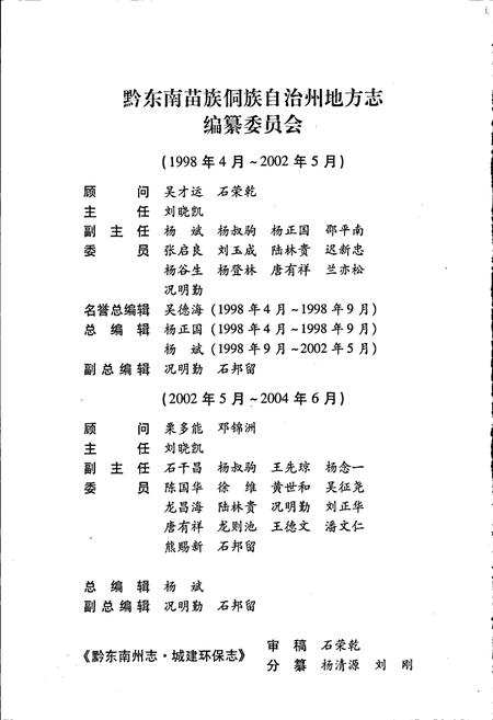 《黔东南苗族侗族自治州志 城建环保志》.pdf电子版_贵州省志插图4