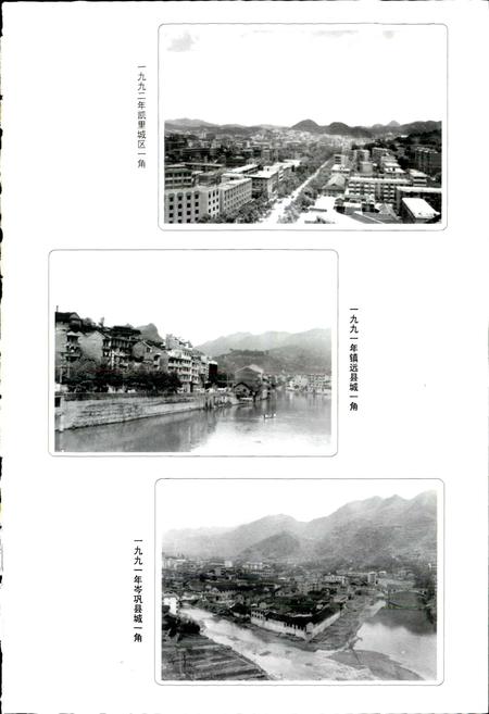 《黔东南苗族侗族自治州志 城建环保志》.pdf电子版_贵州省志插图5