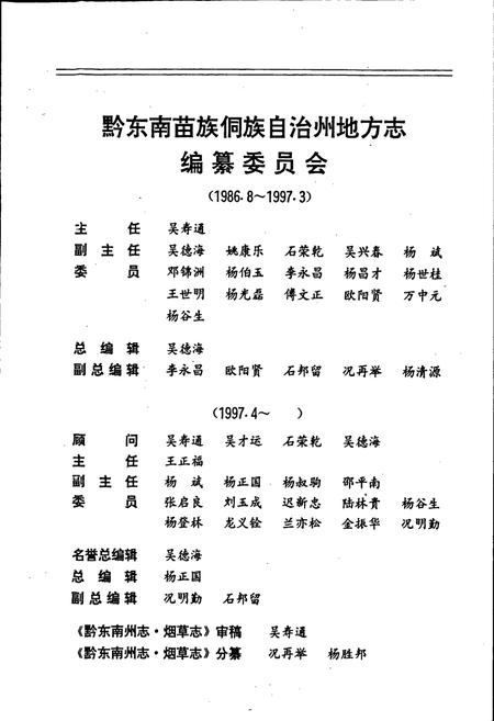 《黔东南苗族侗族自治州志 烟草志》.pdf电子版_贵州省志插图2