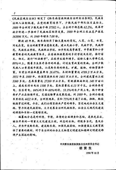 《黔东南苗族侗族自治州志 烟草志》.pdf电子版_贵州省志插图4