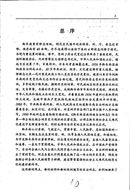 《黔东南苗族侗族自治州志 烟草志》.pdf电子版_贵州省志插图5