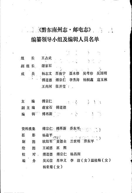 《黔东南苗族侗族自治州志 邮电志》.pdf电子版_贵州省志插图3 《黔东南苗族侗族自治州志 邮电志》.pdf电子版_贵州省志插图3