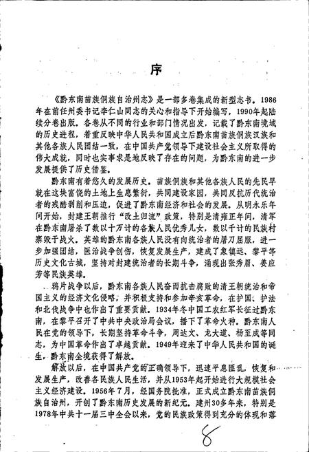 《黔东南苗族侗族自治州志 邮电志》.pdf电子版_贵州省志插图4 《黔东南苗族侗族自治州志 邮电志》.pdf电子版_贵州省志插图4