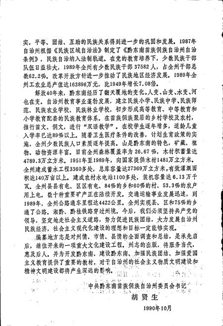 《黔东南苗族侗族自治州志 邮电志》.pdf电子版_贵州省志插图5 《黔东南苗族侗族自治州志 邮电志》.pdf电子版_贵州省志插图5