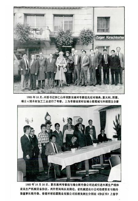 《黔东南苗族侗族自治州志 对外经济贸易志 物资志》.pdf电子版_贵州省志插图3 《黔东南苗族侗族自治州志 对外经济贸易志 物资志》.pdf电子版_贵州省志插图3