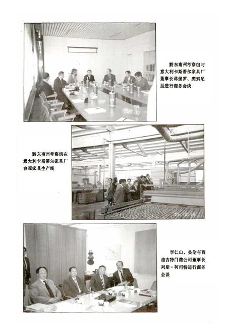 《黔东南苗族侗族自治州志 对外经济贸易志 物资志》.pdf电子版_贵州省志插图4 《黔东南苗族侗族自治州志 对外经济贸易志 物资志》.pdf电子版_贵州省志插图4