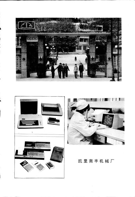 《黔东南苗族侗族自治州志 重工业志 乡镇企业志》.pdf电子版_贵州省志插图5