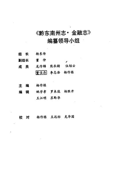 《黔东南苗族侗族自治州志 金融志》.pdf电子版_贵州省志插图3