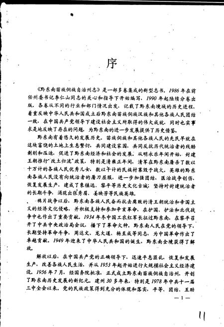 《黔东南苗族侗族自治州志 金融志》.pdf电子版_贵州省志插图4