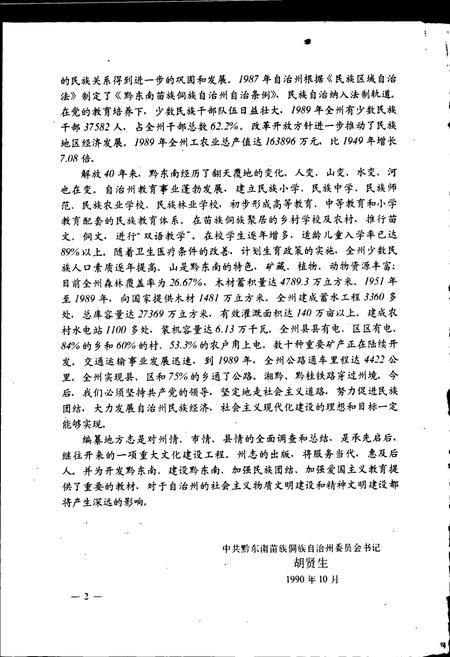 《黔东南苗族侗族自治州志 金融志》.pdf电子版_贵州省志插图5
