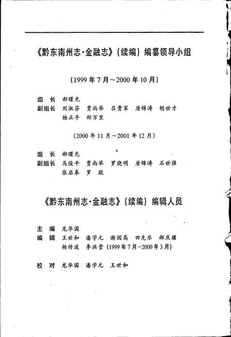 《黔东南苗族侗族自治州志 金融志续编》.pdf电子版_贵州省志插图4 《黔东南苗族侗族自治州志 金融志续编》.pdf电子版_贵州省志插图4