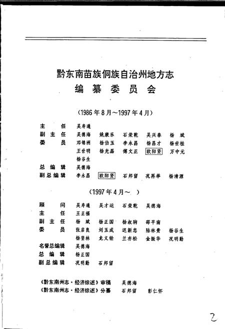 《黔东南苗族侗族自治州志 经济综述》.pdf电子版_贵州省志插图2 《黔东南苗族侗族自治州志 经济综述》.pdf电子版_贵州省志插图2