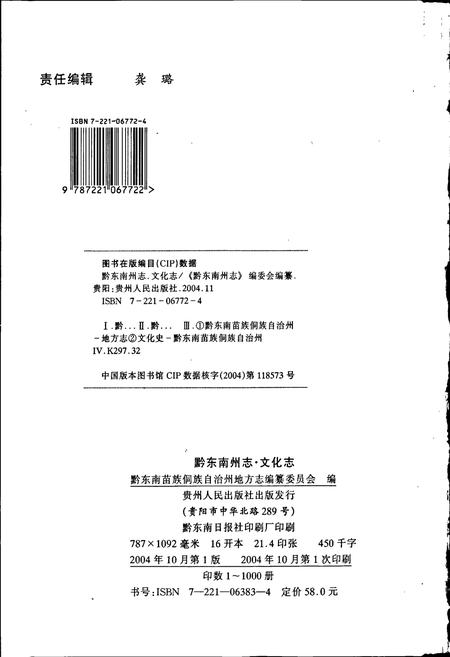 《黔东南苗族侗族自治州志 文化志》.pdf电子版_贵州省志插图2 《黔东南苗族侗族自治州志 文化志》.pdf电子版_贵州省志插图2