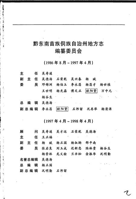 《黔东南苗族侗族自治州志 文化志》.pdf电子版_贵州省志插图3 《黔东南苗族侗族自治州志 文化志》.pdf电子版_贵州省志插图3
