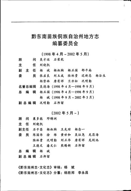 《黔东南苗族侗族自治州志 文化志》.pdf电子版_贵州省志插图4 《黔东南苗族侗族自治州志 文化志》.pdf电子版_贵州省志插图4