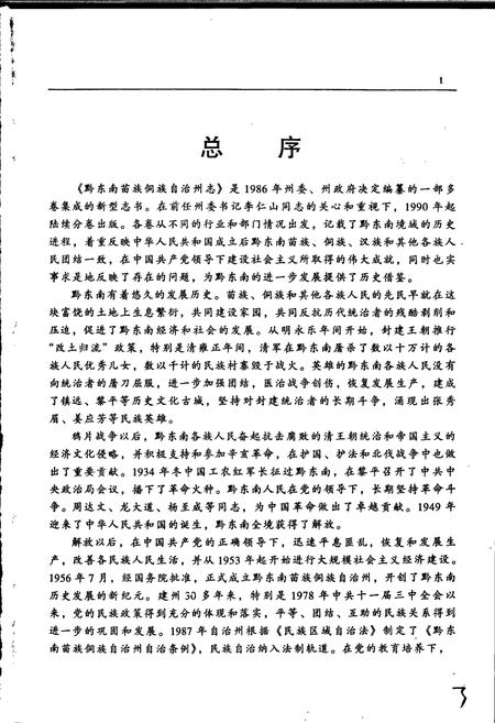 《黔东南苗族侗族自治州志 文化志》.pdf电子版_贵州省志插图5 《黔东南苗族侗族自治州志 文化志》.pdf电子版_贵州省志插图5