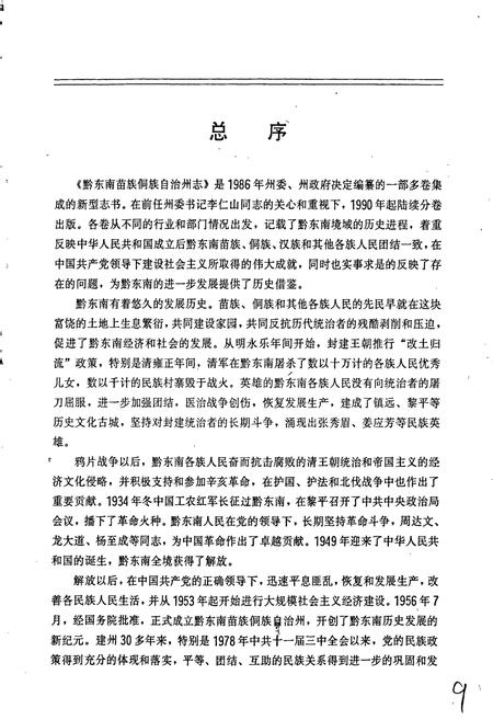 《黔东南苗族侗族自治州志 物价志》.pdf电子版_贵州省志插图3 《黔东南苗族侗族自治州志 物价志》.pdf电子版_贵州省志插图3