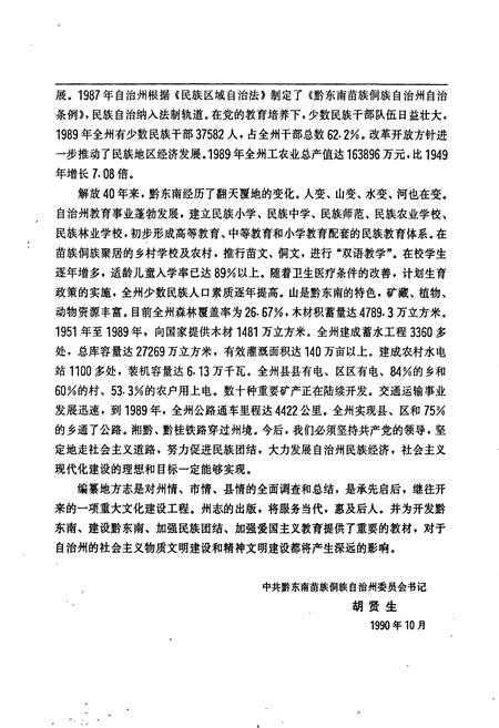 《黔东南苗族侗族自治州志 物价志》.pdf电子版_贵州省志插图4 《黔东南苗族侗族自治州志 物价志》.pdf电子版_贵州省志插图4
